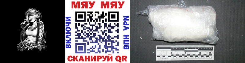 Меф мяу мяу Агрыз