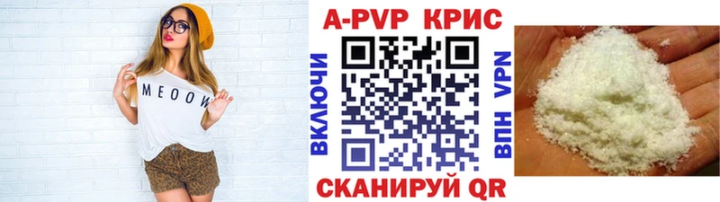 Купить  Агрыз  APVP крисы CK 