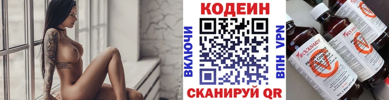 Codein напиток Lean (лин)  Купить закладки  Агрыз 